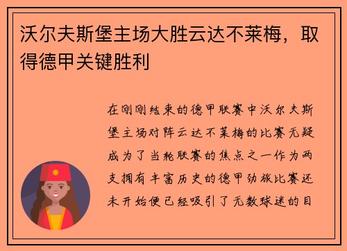 沃尔夫斯堡主场大胜云达不莱梅，取得德甲关键胜利
