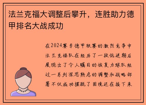 法兰克福大调整后攀升，连胜助力德甲排名大战成功