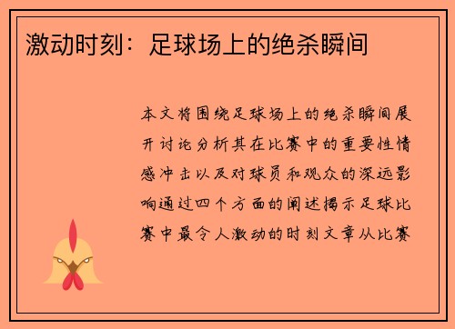 激动时刻：足球场上的绝杀瞬间