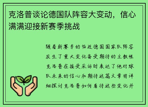 克洛普谈论德国队阵容大变动，信心满满迎接新赛季挑战