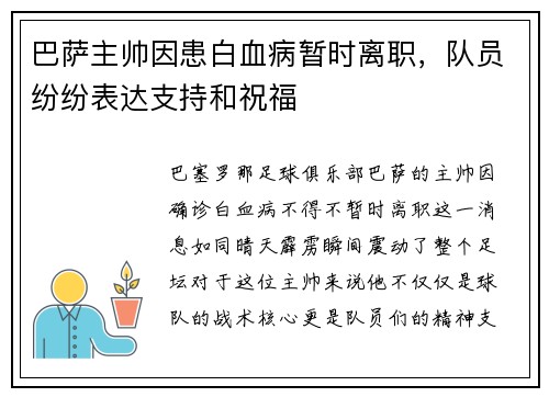 巴萨主帅因患白血病暂时离职，队员纷纷表达支持和祝福