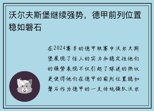 沃尔夫斯堡继续强势，德甲前列位置稳如磐石