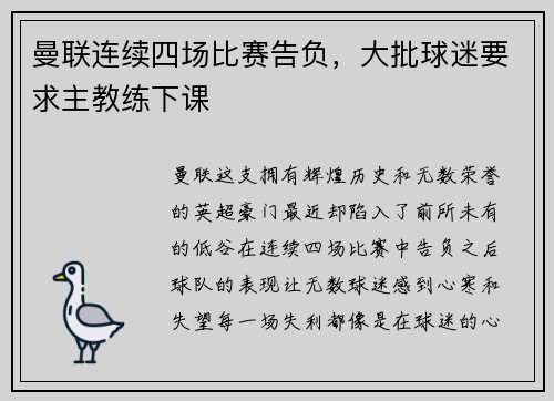 曼联连续四场比赛告负，大批球迷要求主教练下课