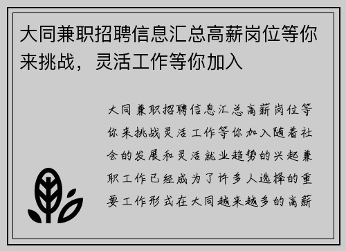大同兼职招聘信息汇总高薪岗位等你来挑战，灵活工作等你加入