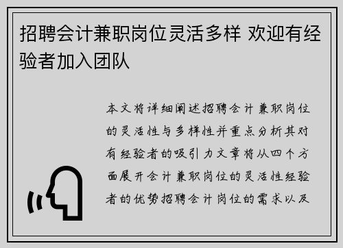 招聘会计兼职岗位灵活多样 欢迎有经验者加入团队
