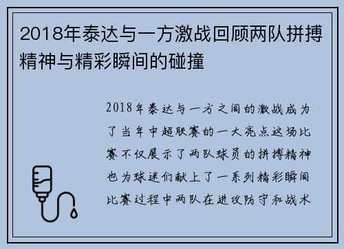 2018年泰达与一方激战回顾两队拼搏精神与精彩瞬间的碰撞