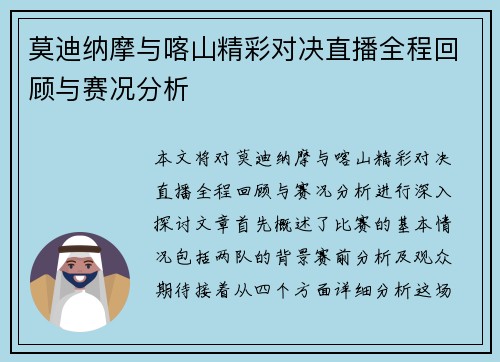 莫迪纳摩与喀山精彩对决直播全程回顾与赛况分析