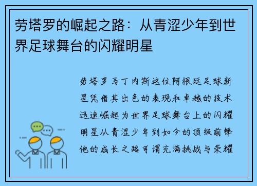 劳塔罗的崛起之路：从青涩少年到世界足球舞台的闪耀明星