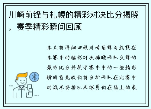 川崎前锋与札幌的精彩对决比分揭晓，赛季精彩瞬间回顾