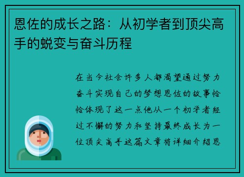 恩佐的成长之路：从初学者到顶尖高手的蜕变与奋斗历程