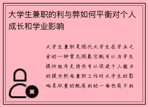大学生兼职的利与弊如何平衡对个人成长和学业影响