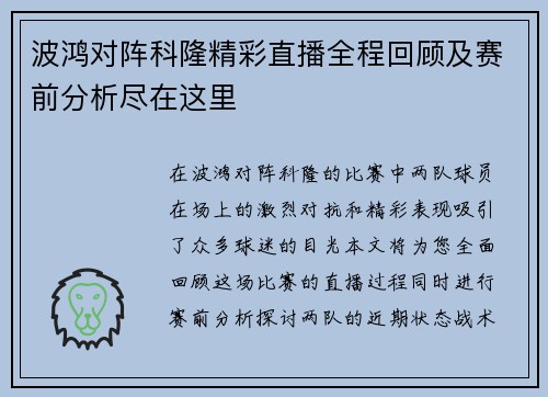 波鸿对阵科隆精彩直播全程回顾及赛前分析尽在这里