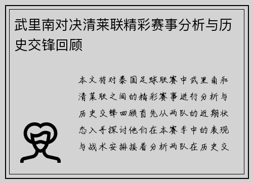 武里南对决清莱联精彩赛事分析与历史交锋回顾