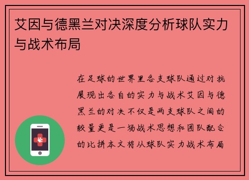 艾因与德黑兰对决深度分析球队实力与战术布局