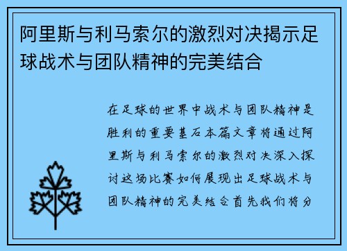阿里斯与利马索尔的激烈对决揭示足球战术与团队精神的完美结合