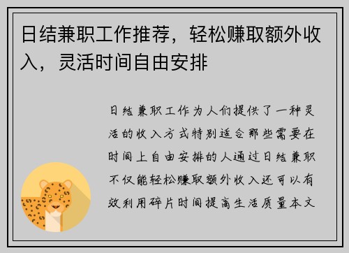 日结兼职工作推荐，轻松赚取额外收入，灵活时间自由安排