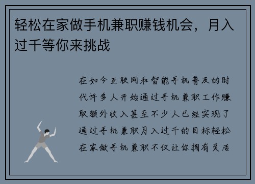 轻松在家做手机兼职赚钱机会，月入过千等你来挑战