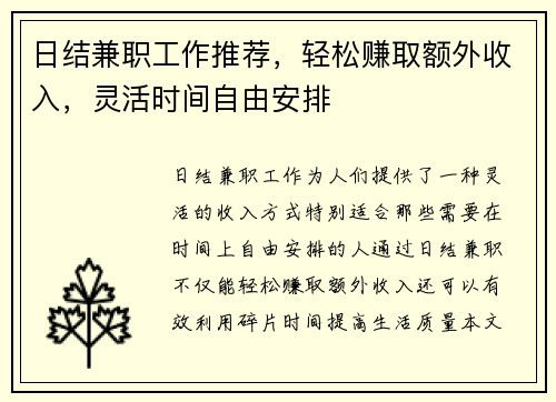 日结兼职工作推荐，轻松赚取额外收入，灵活时间自由安排