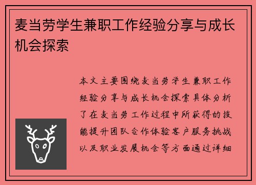 麦当劳学生兼职工作经验分享与成长机会探索