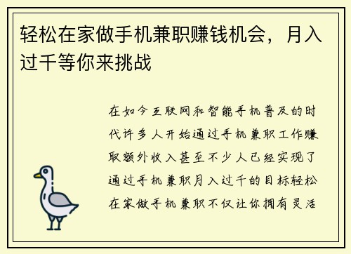轻松在家做手机兼职赚钱机会，月入过千等你来挑战