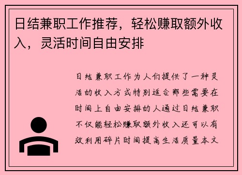 日结兼职工作推荐，轻松赚取额外收入，灵活时间自由安排