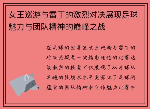 女王巡游与雷丁的激烈对决展现足球魅力与团队精神的巅峰之战