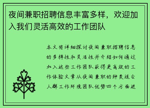 夜间兼职招聘信息丰富多样，欢迎加入我们灵活高效的工作团队