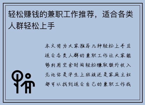 轻松赚钱的兼职工作推荐，适合各类人群轻松上手