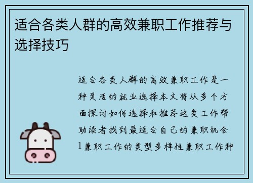 适合各类人群的高效兼职工作推荐与选择技巧