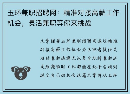 玉环兼职招聘网：精准对接高薪工作机会，灵活兼职等你来挑战