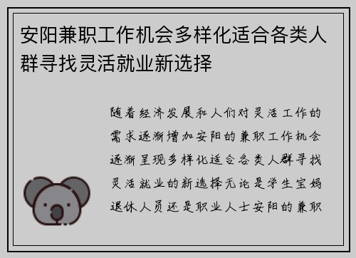 安阳兼职工作机会多样化适合各类人群寻找灵活就业新选择