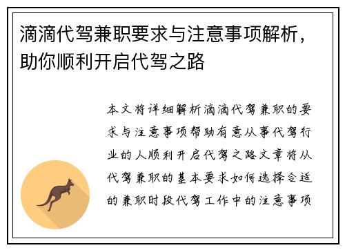 滴滴代驾兼职要求与注意事项解析，助你顺利开启代驾之路