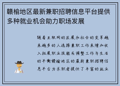 赣榆地区最新兼职招聘信息平台提供多种就业机会助力职场发展