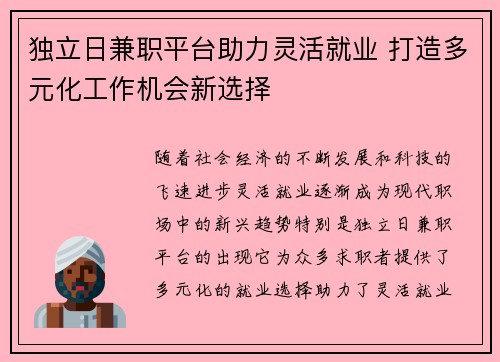 独立日兼职平台助力灵活就业 打造多元化工作机会新选择
