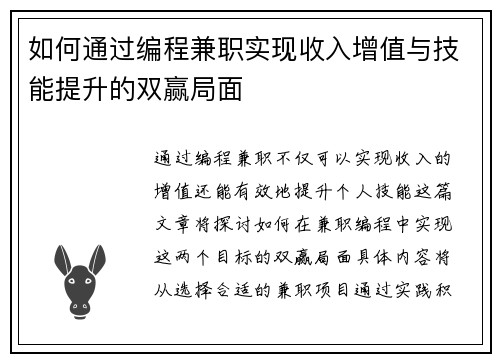 如何通过编程兼职实现收入增值与技能提升的双赢局面