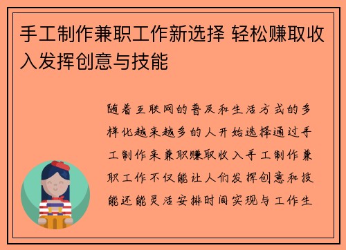 手工制作兼职工作新选择 轻松赚取收入发挥创意与技能