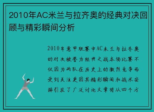 2010年AC米兰与拉齐奥的经典对决回顾与精彩瞬间分析