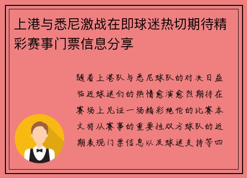 上港与悉尼激战在即球迷热切期待精彩赛事门票信息分享