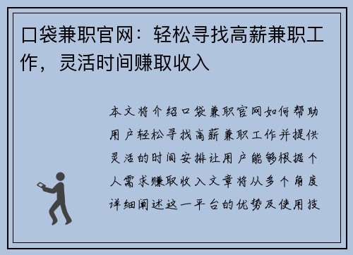 口袋兼职官网：轻松寻找高薪兼职工作，灵活时间赚取收入