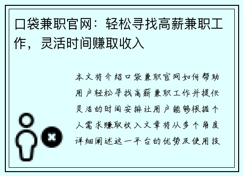 口袋兼职官网：轻松寻找高薪兼职工作，灵活时间赚取收入
