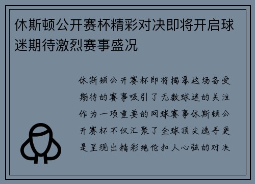 休斯顿公开赛杯精彩对决即将开启球迷期待激烈赛事盛况