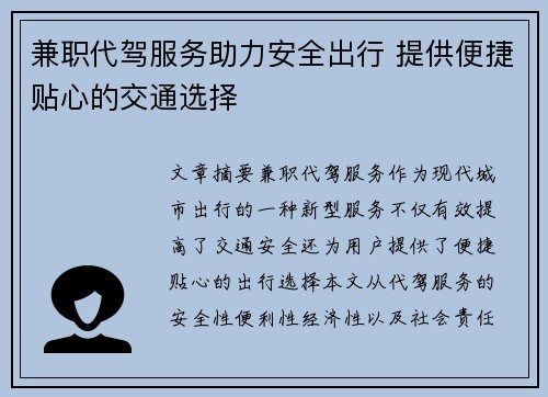 兼职代驾服务助力安全出行 提供便捷贴心的交通选择