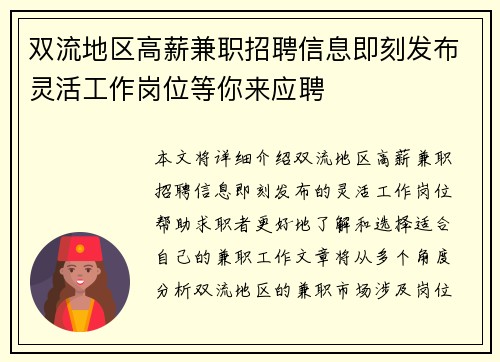 双流地区高薪兼职招聘信息即刻发布灵活工作岗位等你来应聘