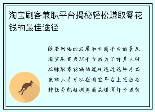 淘宝刷客兼职平台揭秘轻松赚取零花钱的最佳途径