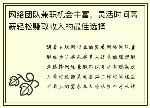 网络团队兼职机会丰富，灵活时间高薪轻松赚取收入的最佳选择