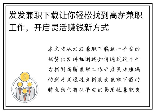 发发兼职下载让你轻松找到高薪兼职工作，开启灵活赚钱新方式