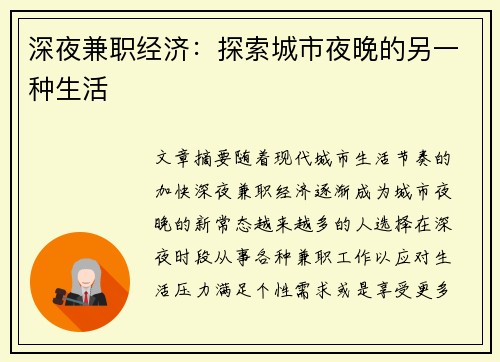 深夜兼职经济：探索城市夜晚的另一种生活