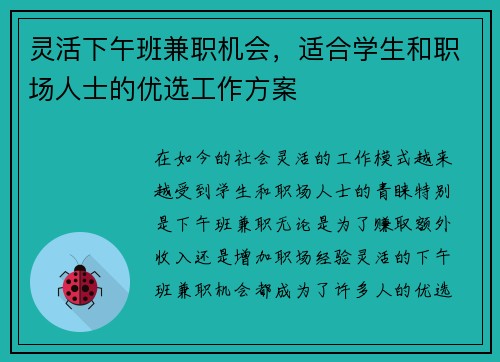 灵活下午班兼职机会，适合学生和职场人士的优选工作方案