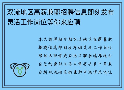双流地区高薪兼职招聘信息即刻发布灵活工作岗位等你来应聘