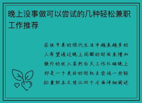 晚上没事做可以尝试的几种轻松兼职工作推荐